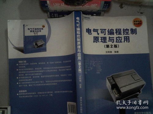 高等院校精品教材 电气可编程控制原理与应用 第2版