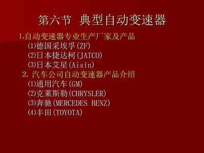【汽车电子控制技术-自动变速器】PPT模板