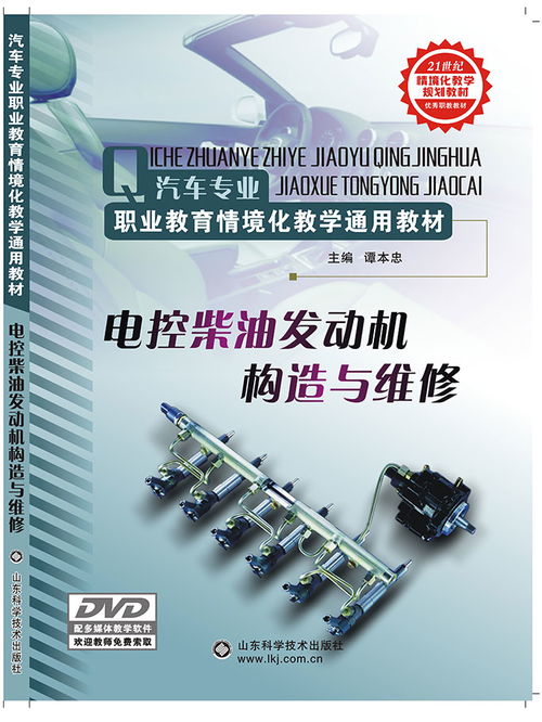 电控柴油发动机原理与维修