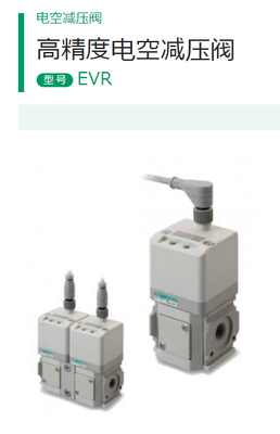 CKD喜开理EVR-2500-28-S1电控减压阀概述与应用